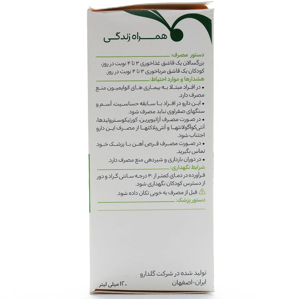 شربت فیتوگریپ گل دارو - Image 2