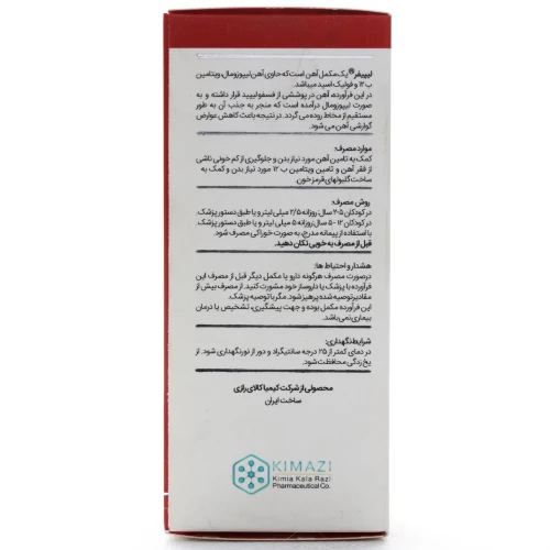 شربت لیپیفر کیمیا کالای رازی - Image 3