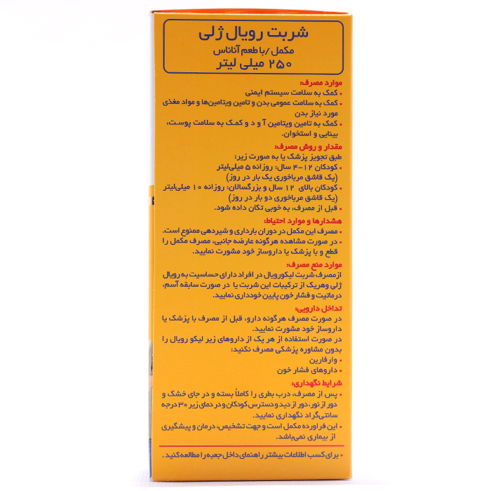 شربت لیکو رویال ابیان فارمد - Image 1