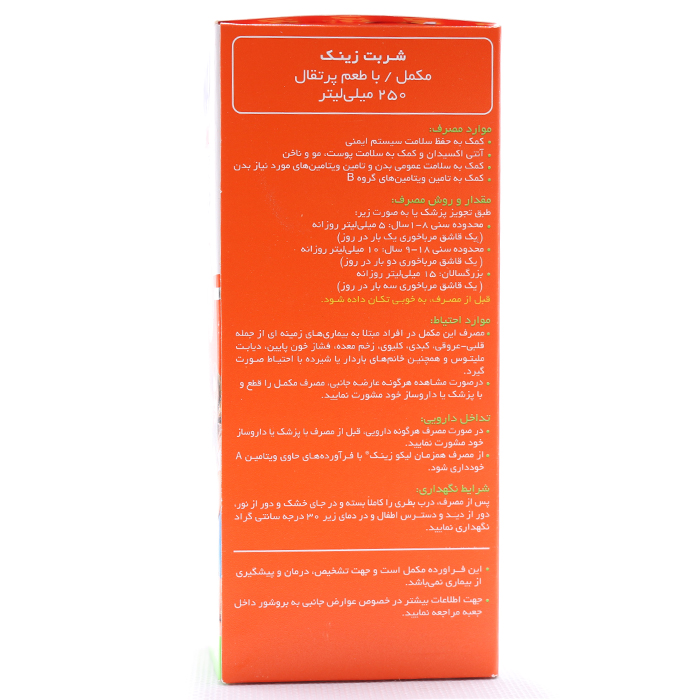 شربت لیکو زینک ابیان فارمد 250 میلی لیتر - Image 1