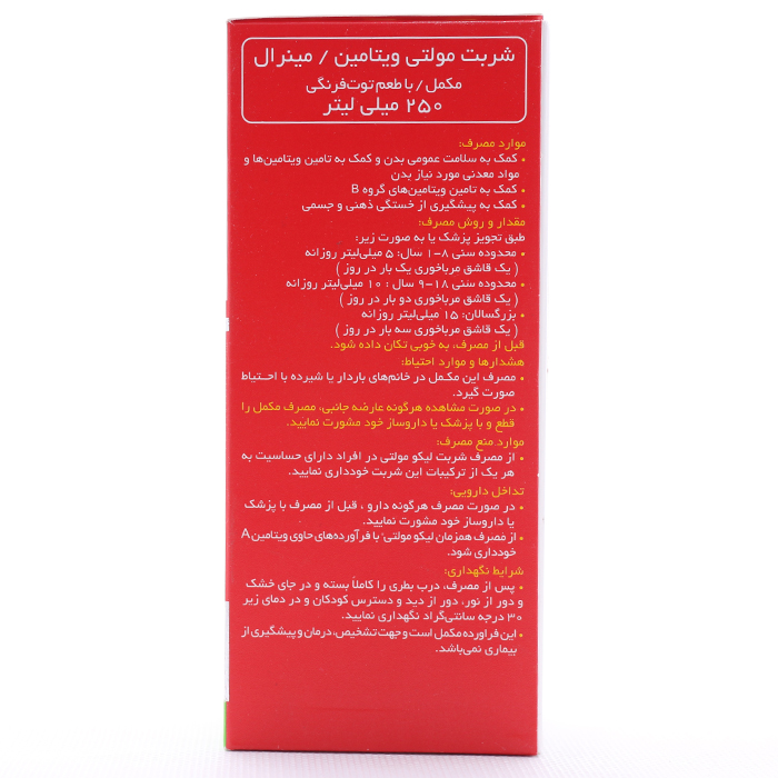 شربت لیکو مولتی ابیان فارمد 250 میلی لیتر - Image 2