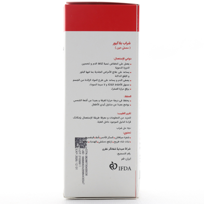 شربت مصفی خون شفانگر - Image 2