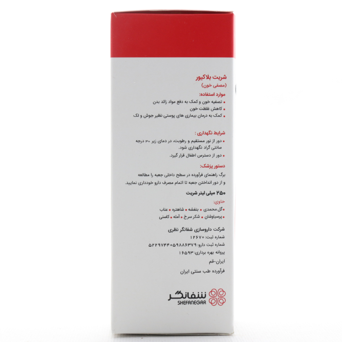 شربت مصفی خون شفانگر - Image 4