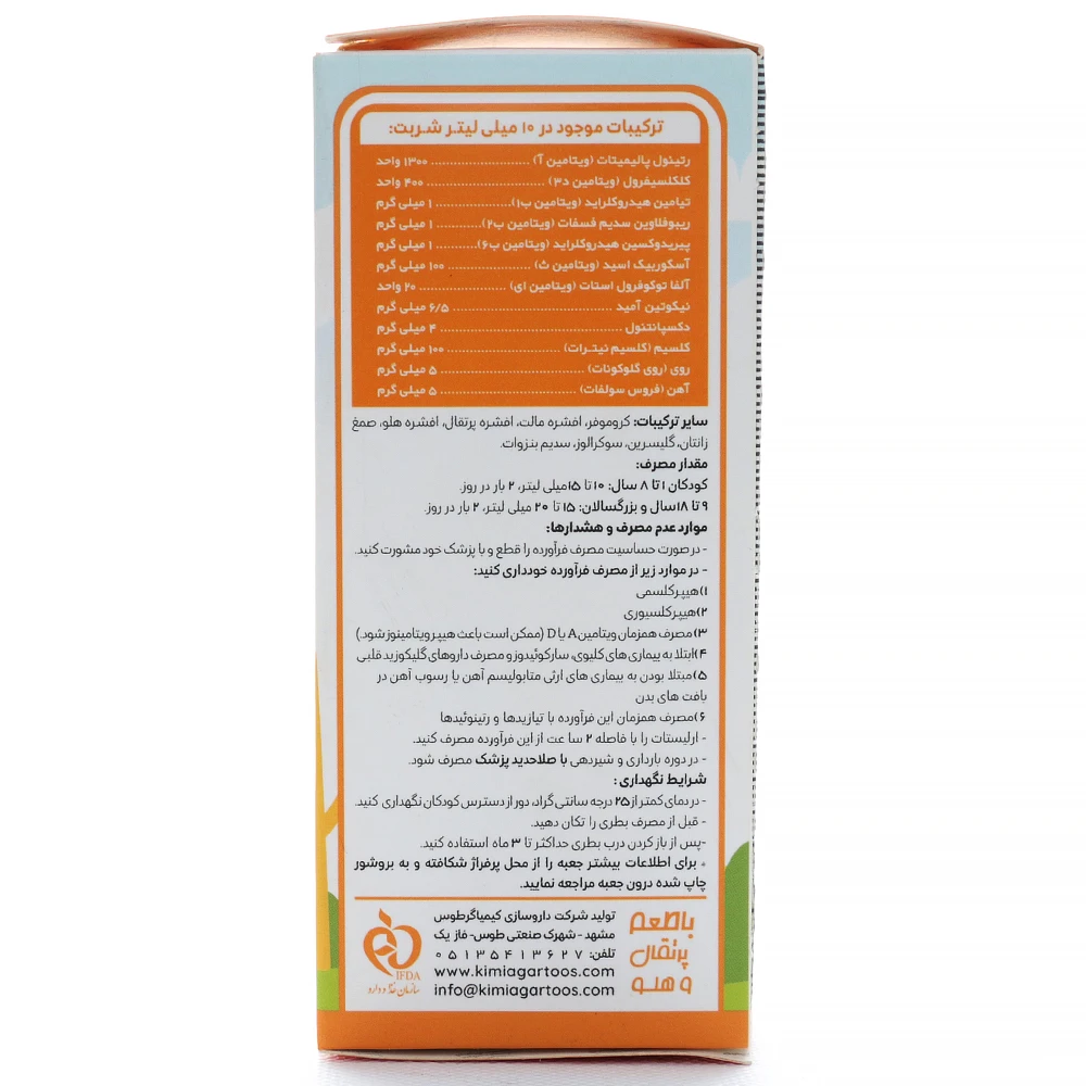 شربت مولتی تاینی کیمیاگر 120 میلی لیتر - Image 2