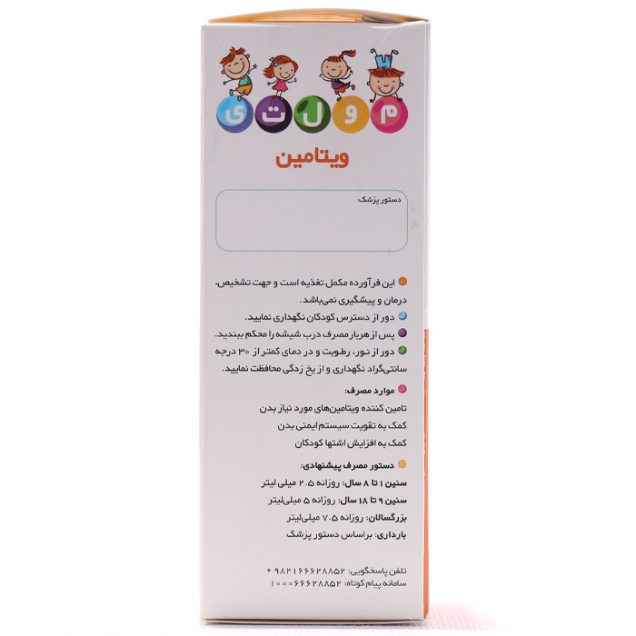 شربت مولتی ویتامین ایران دارو 120 میلی لیتر - Image 1