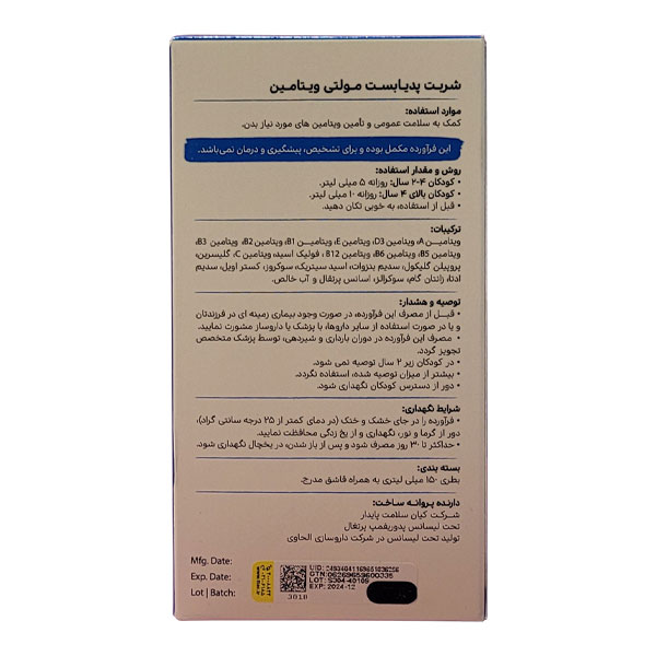 شربت مولتی ویتامین پدیابست 150 میلی لیتری - Image 2