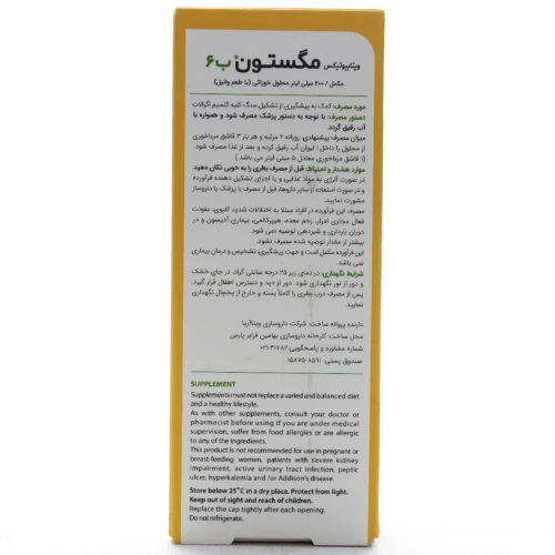 شربت مگستون ب6 ویتابیوتیکس - Image 4
