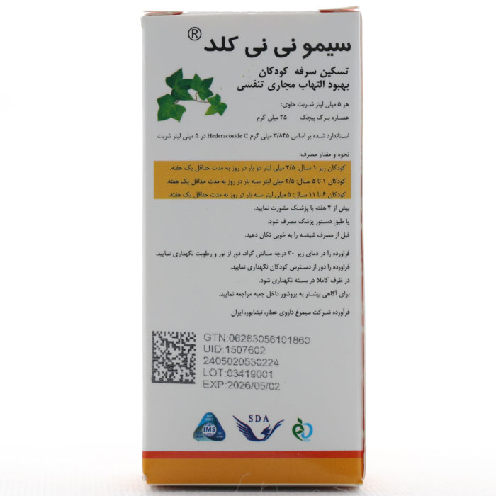 شربت نی نی کلد سیمرغ دارو - Image 4