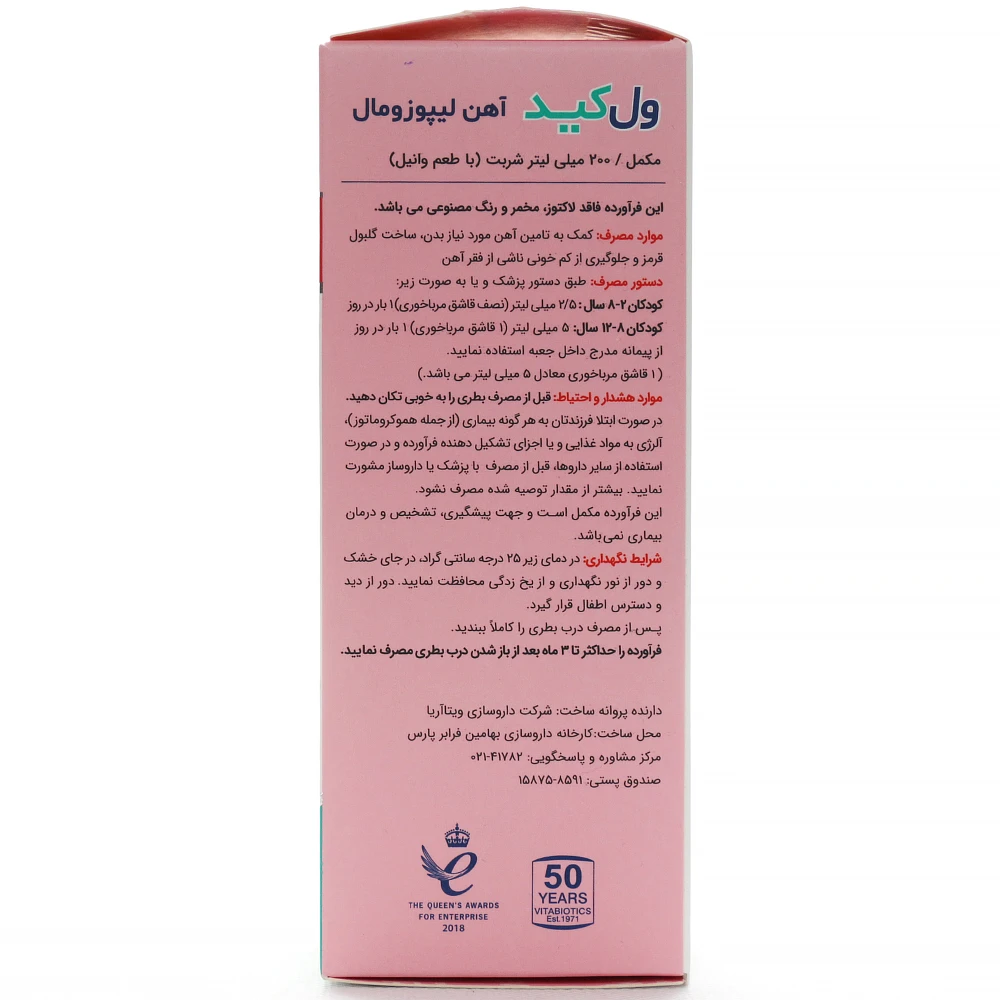 شربت ول کید ویتابیوتیکس - Image 1