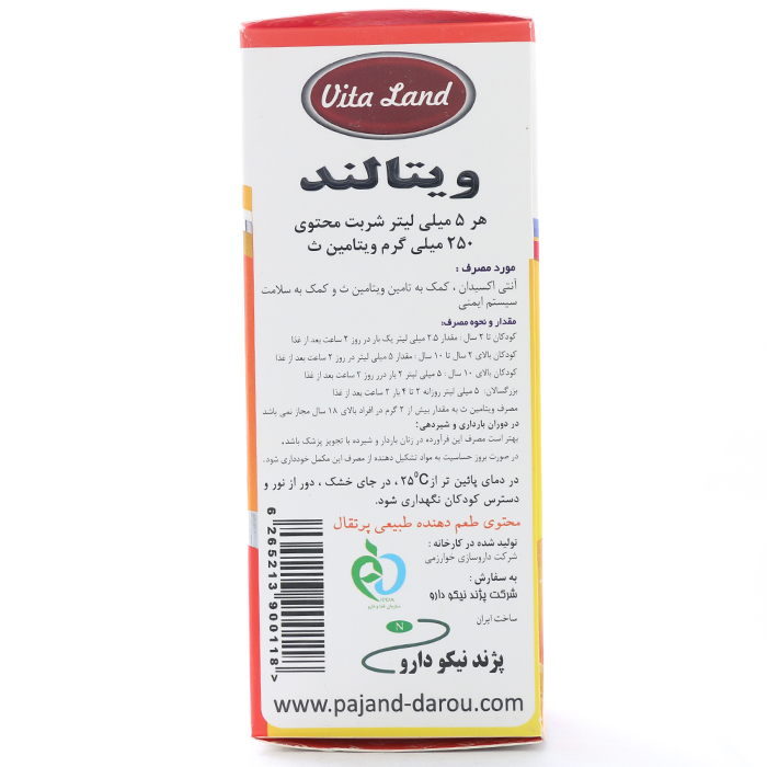 شربت ویتامین ث ویتالند - Image 1