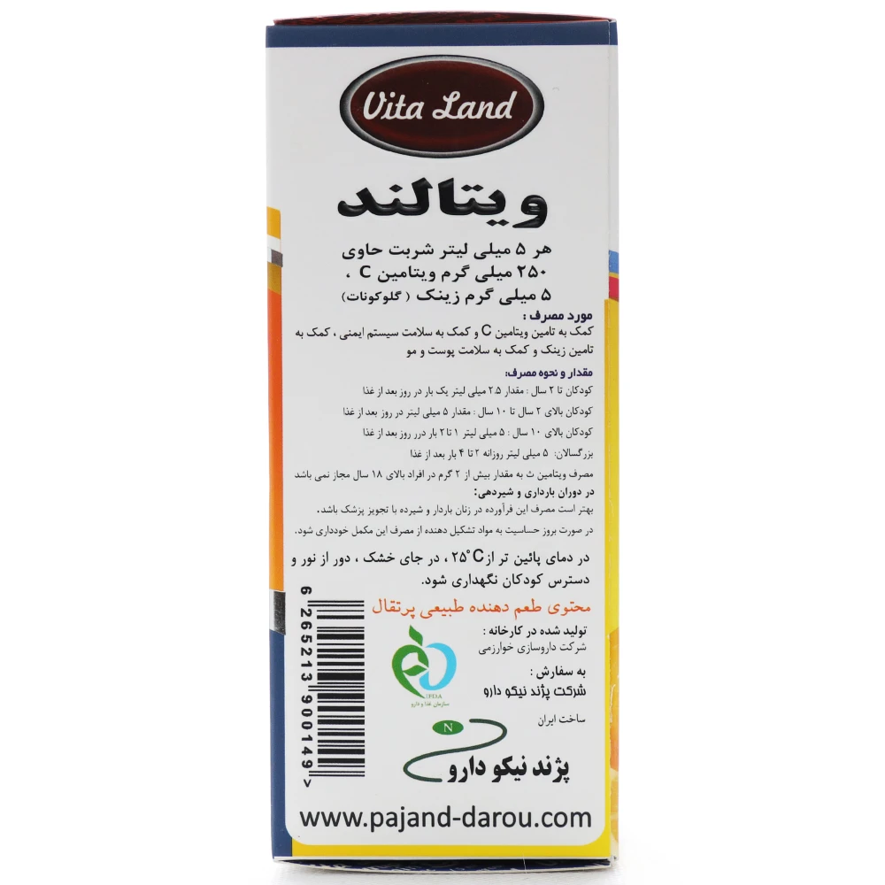 شربت ویتامین سی پلاس زینک ویتالند - Image 2