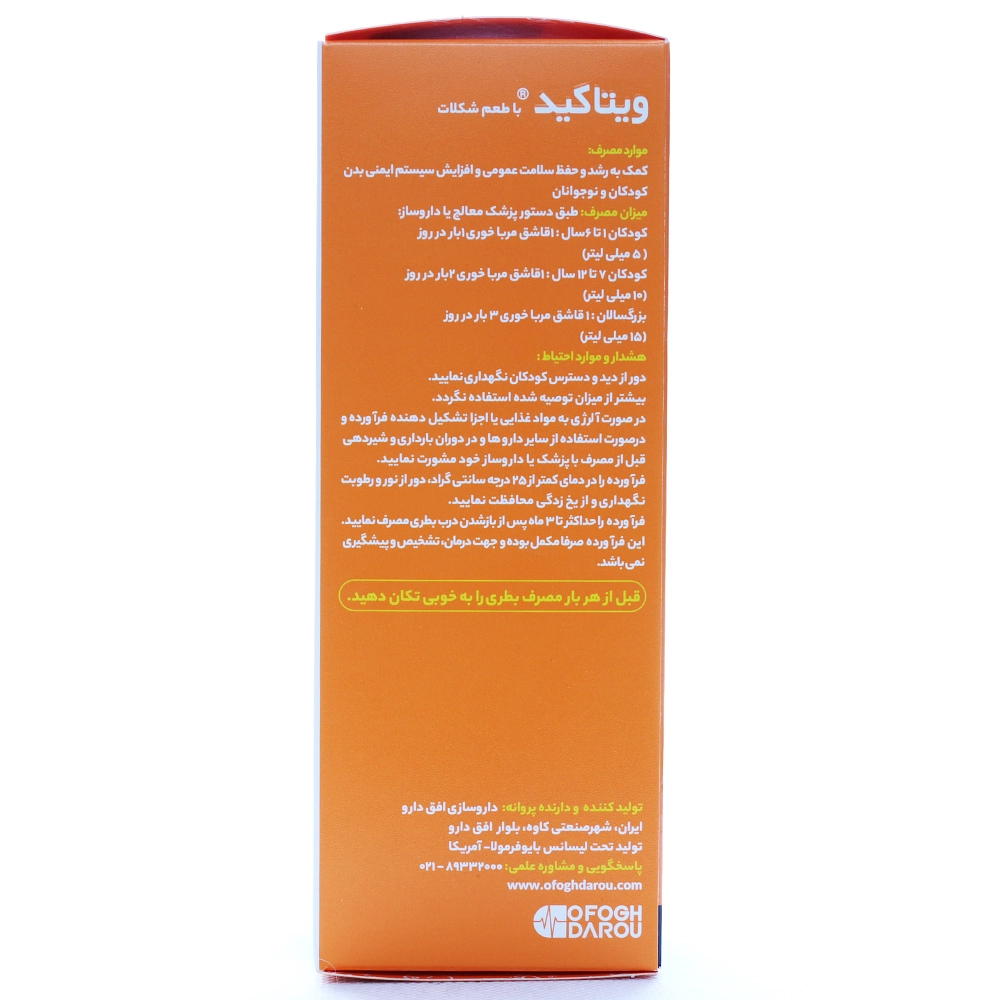 شربت ویتاکید بایوفرمولا - Image 2