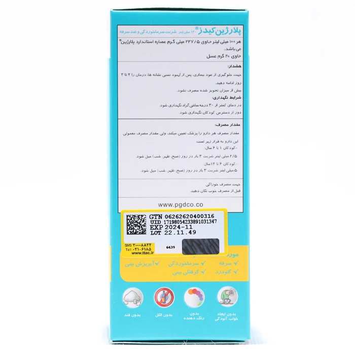 شربت پلارژین کیدز پارس گیتا دارو - Image 1