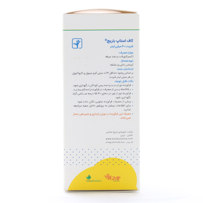 شربت کاف استاپ باریج اسانس ۶۰ میلی لیتری - Image 1