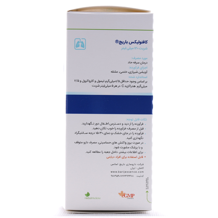 شربت کافنولیکس باریج اسانس 120 میلی لیتر - Image 2