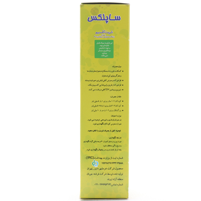 شربت کلسیم ساپلکس 300 میلی لیتر - Image 1
