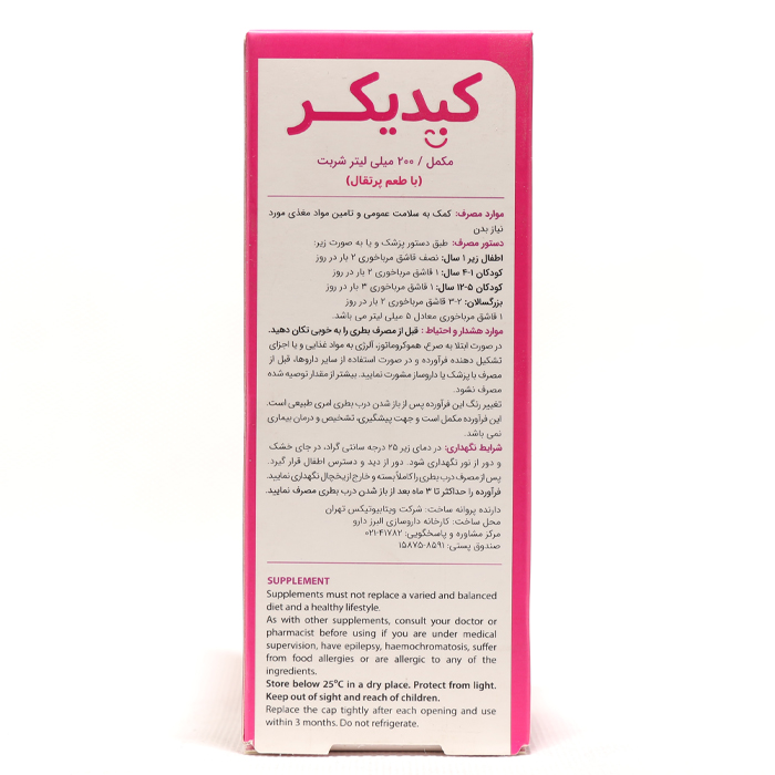 شربت کیدی کر ویتابیوتیکس ۲۰۰ میلی لیتری - Image 2