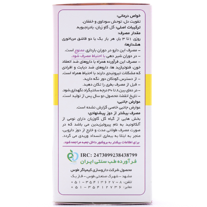 شربت کیمی کالم کیمیاگر طوس 120 میلی لیتر - Image 1