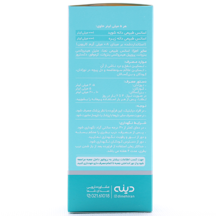 شربت گرایپ واتر دینه - Image 1