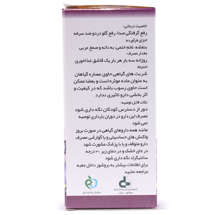 شربت گل بنفشه بایر بهساز دارو 120 میلی لیتر - Image 2