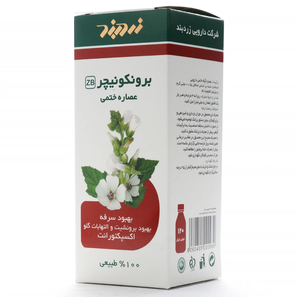 شربت گل ختمی زرد بند 120 میلی لیتری - Image 2