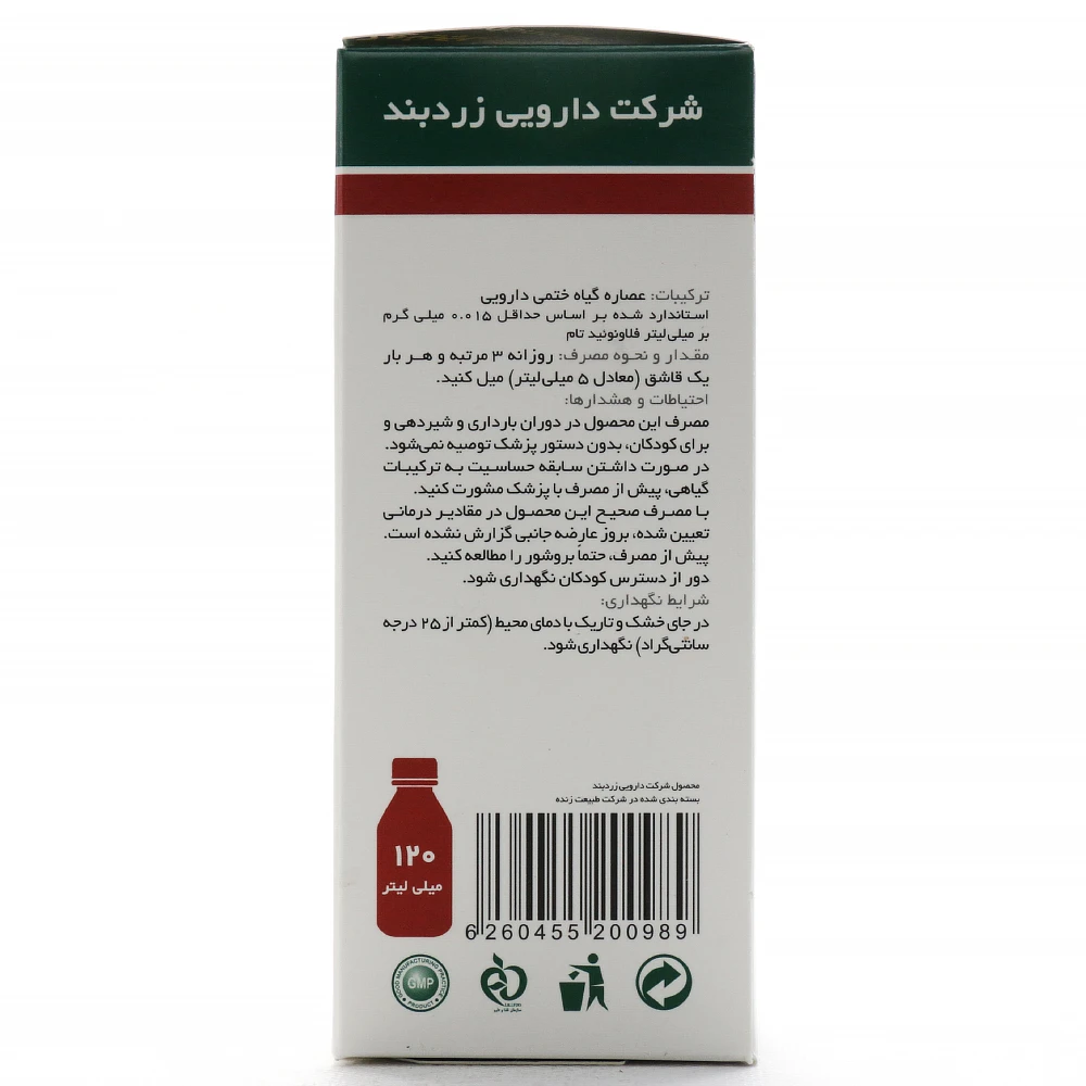 شربت گل ختمی زرد بند 120 میلی لیتری - Image 3