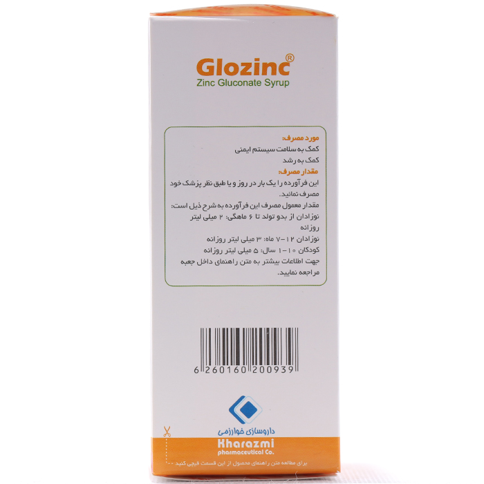 شربت گلو زینک خوارزمی 120 میلی لیتر - Image 1