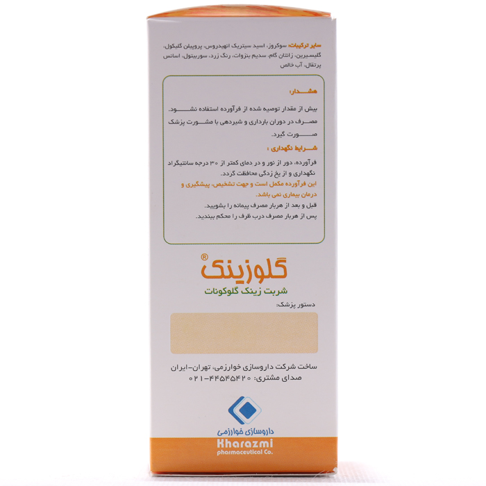 شربت گلو زینک خوارزمی 120 میلی لیتر - Image 2