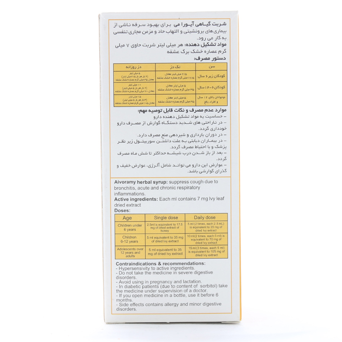 شربت گیاهی آیورامی - Image 1