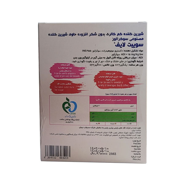 شیرین کننده سوییت لایف - Image 1