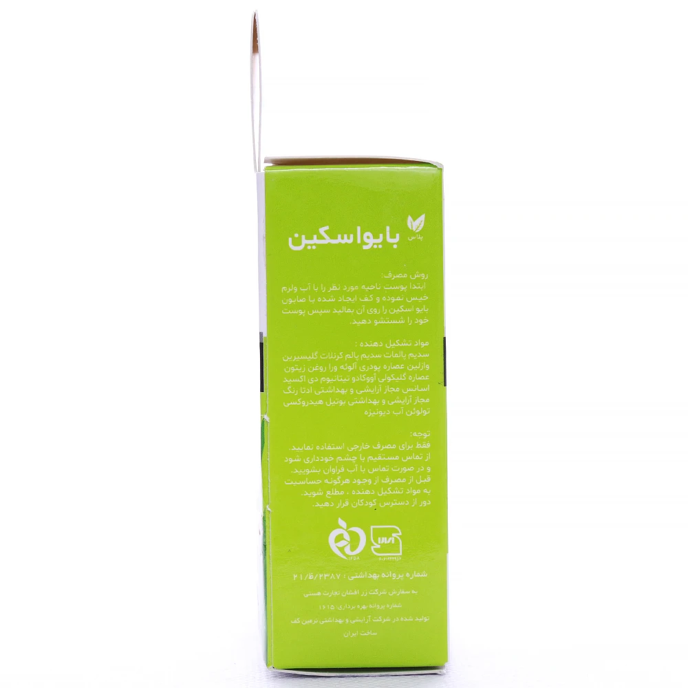 صابون آلوئه ورا بایو اسکین - Image 3