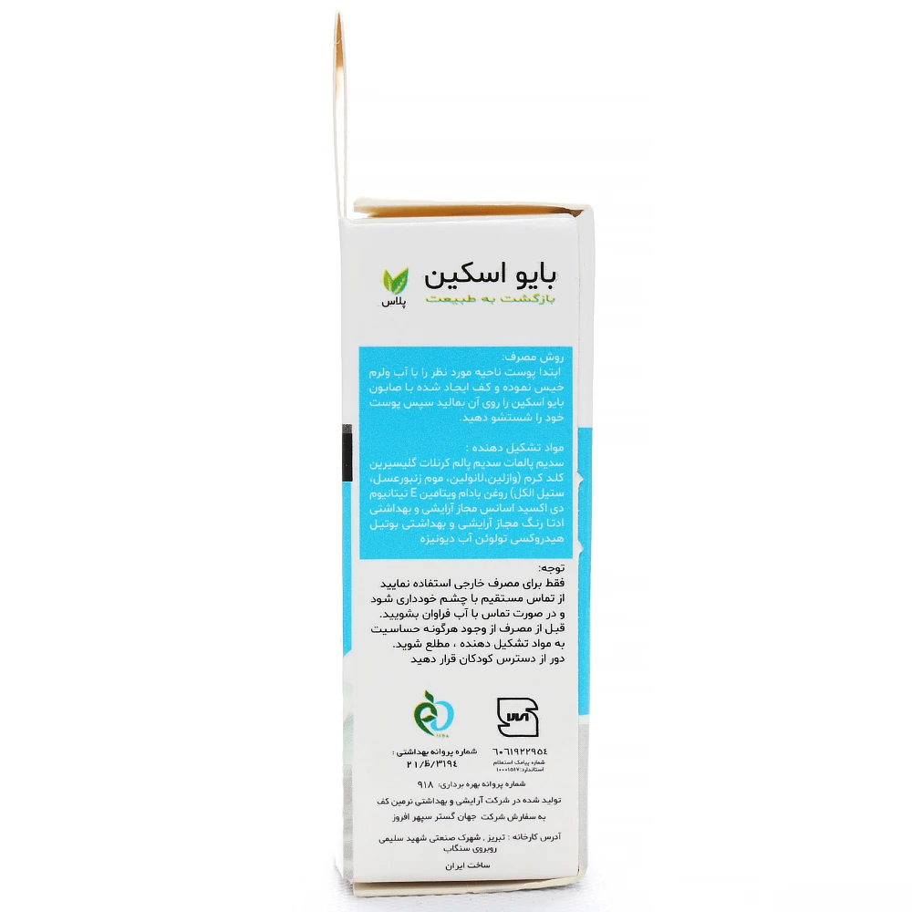 صابون مرطوب کننده کرم دار بایو اسکین - Image 4