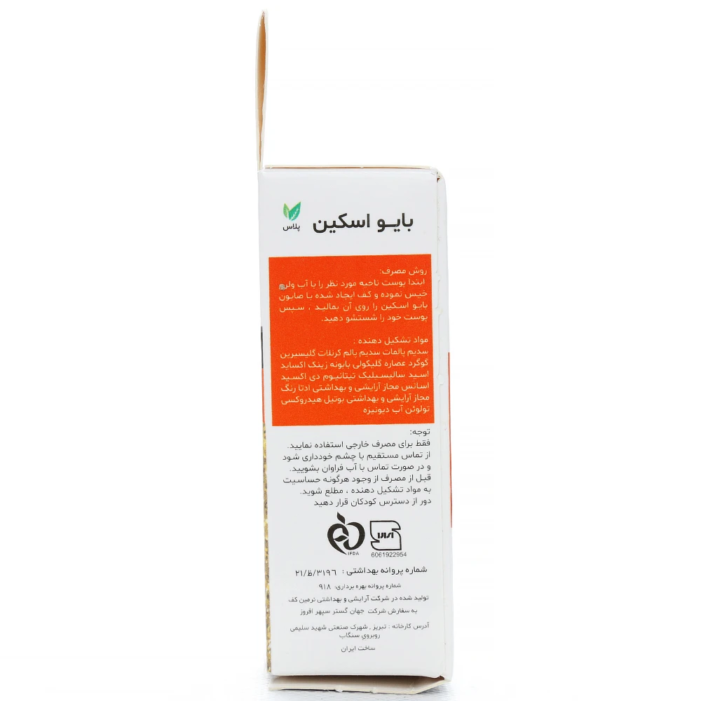 صابون گوگرد بایو اسکین - Image 3