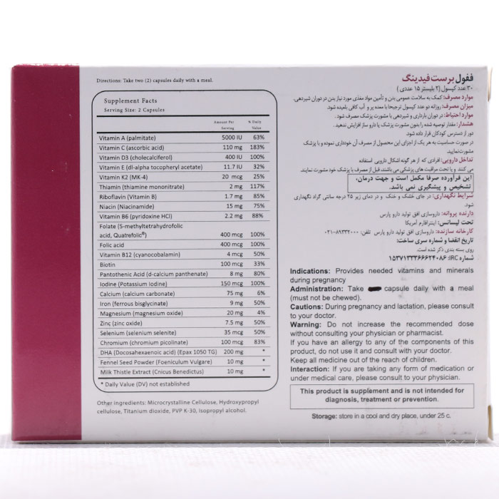 ففول برست فیدینگ اینترافارم - Image 2