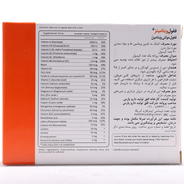 ففول ویتامینز اینترافارم - Image 2