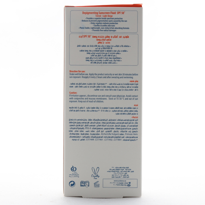فلوئید ضد آفتاب و روشن کننده یونی فیینگ آردن سولاریس SPF 50 - Image 5