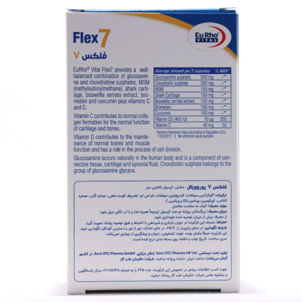 فلکس 7 یوروویتال - Image 2