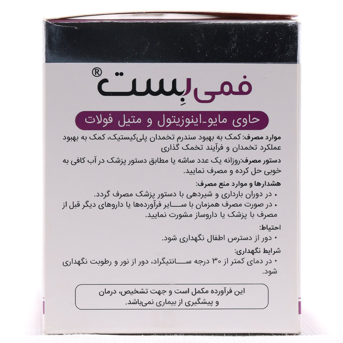 فمی بست نوتری بست - Image 2