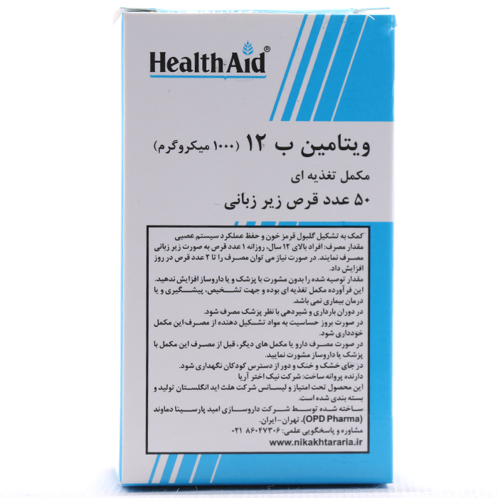 قرص B12 هلث اید - Image 2