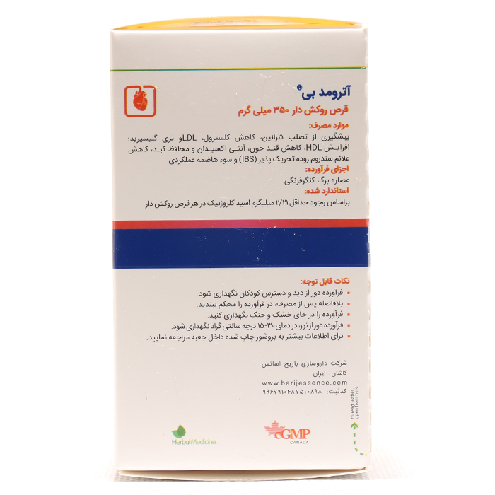 قرص آترومد بی - Image 1