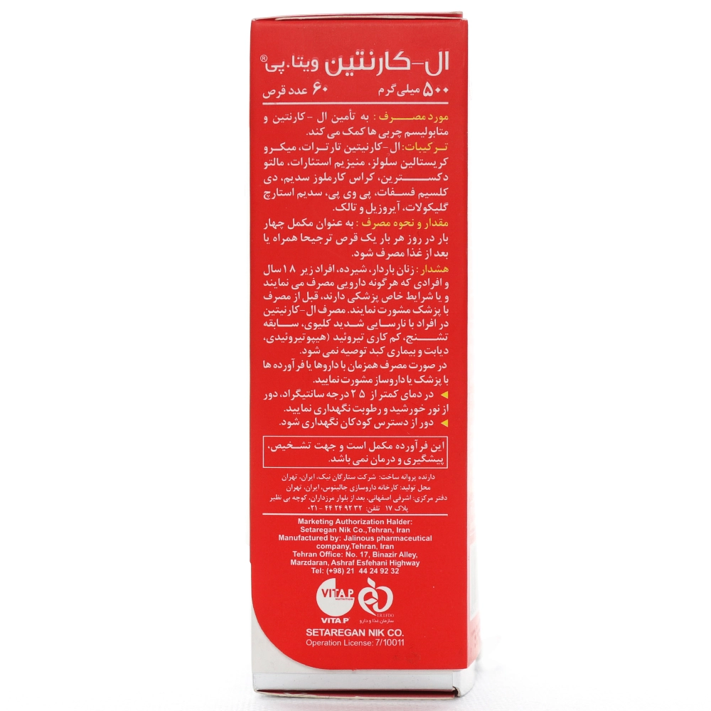 قرص ال کارنیتین 500 میلی گرم ویتاپی - Image 4