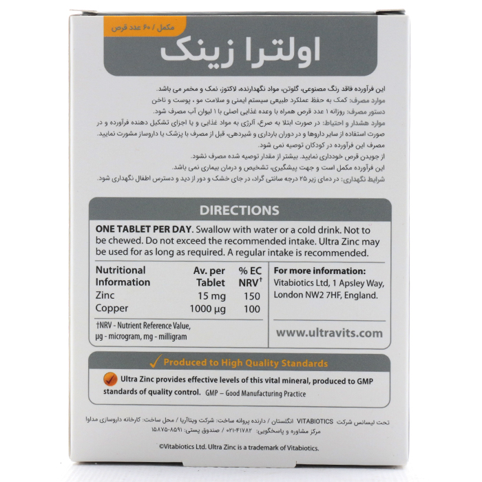 قرص اولترا زینک ویتابیوتیکس - Image 3