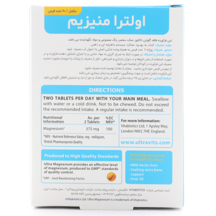قرص اولترا منیزیم ویتابیوتیکس - Image 4