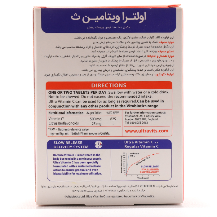 قرص اولترا ویتامین سی ویتابیوتیکس - Image 1