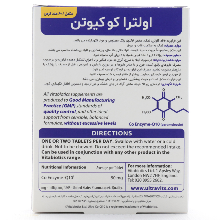 قرص اولترا کو کیوتن 50 میلی گرم ویتابیوتیکس - Image 3
