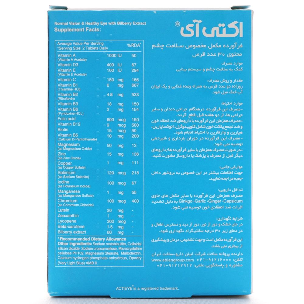 قرص اکتی آی ابیان دارو - Image 3