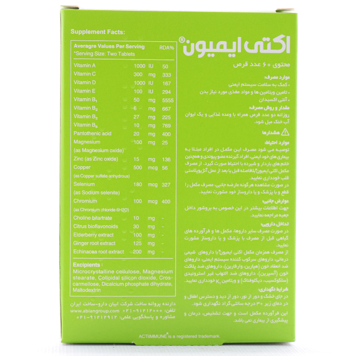 قرص اکتی ایمیون ابیان دارو - Image 1