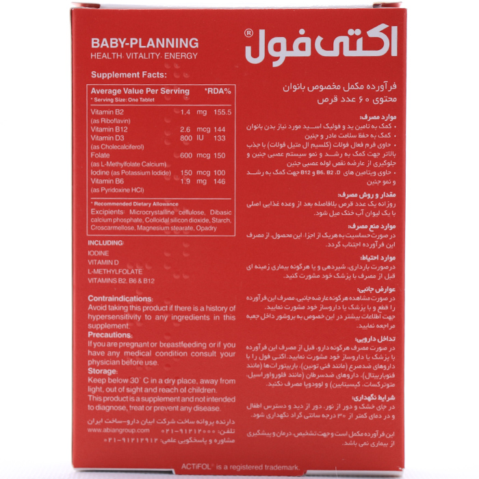 قرص اکتی فول ابیان دارو 60 عددی - Image 2