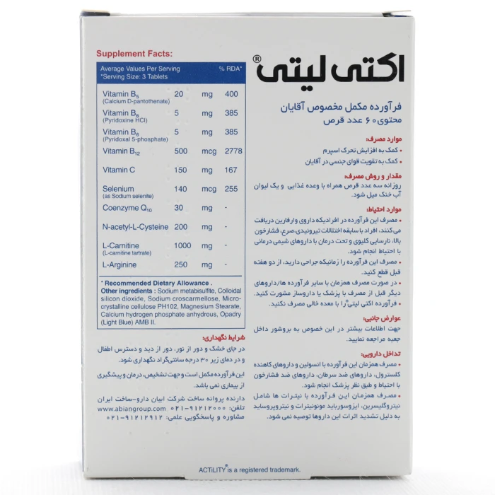 قرص اکتی لیتی ابیان دارو - Image 1