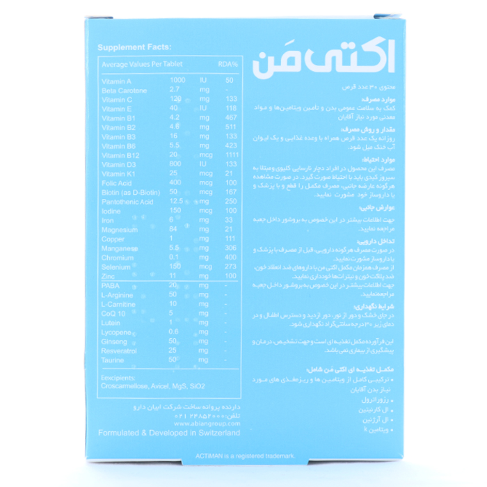 قرص اکتی من ابیان دارو - Image 1